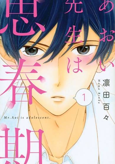 Copertina di Aoi-sensei wa Shishunki