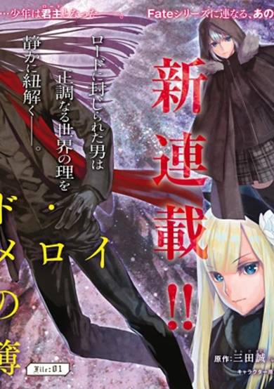 The Case Files of Lord El-Melloi II