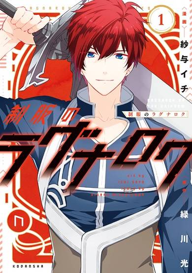 Copertina di Seifuku no Ragnarok