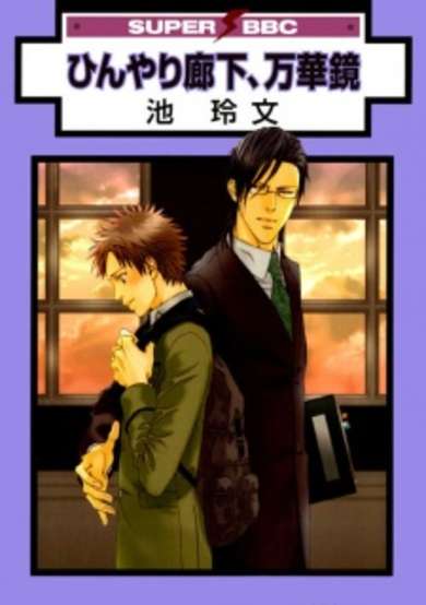 Copertina di Hinyari Rouka, Mangekyou