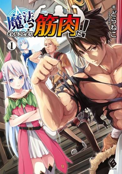 Copertina di Mahou? Sonna Koto yori Kinniku da!