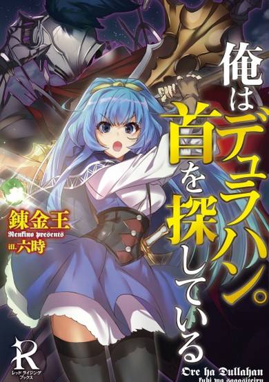 Copertina di Ore wa Dullahan. Kubi wo Sagashiteiru