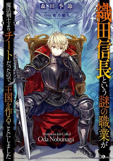 Copertina di A Mysterious Job Called Oda Nobunaga