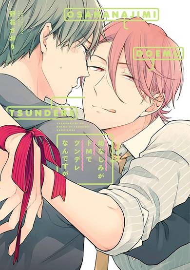 Copertina di Osananajimi ga Do M de Tsundere Nan desu ga