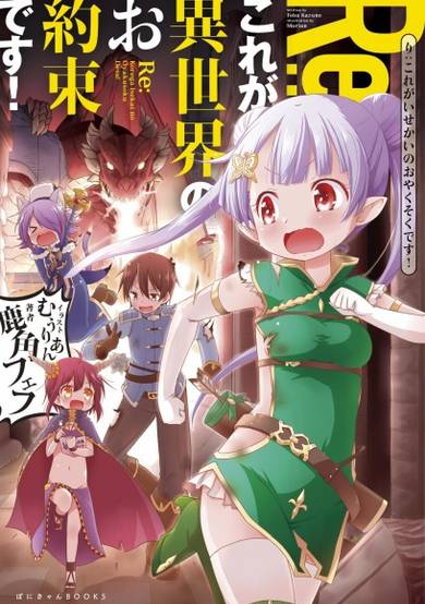 Copertina di Re:Kore ga Isekai no Oyakusoku desu!