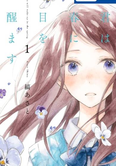 Copertina di Kimi wa Haru ni Me wo Samasu