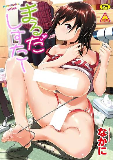 Copertina di MarudaSister