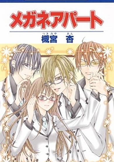 Copertina di Megane Apartment
