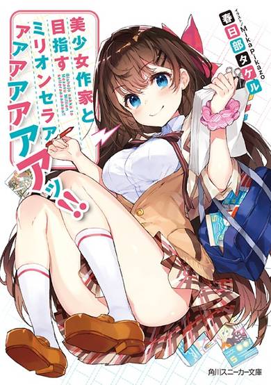Copertina di Bishoujo Sakka to Mezasu Million Selleraaaaaaaa!!