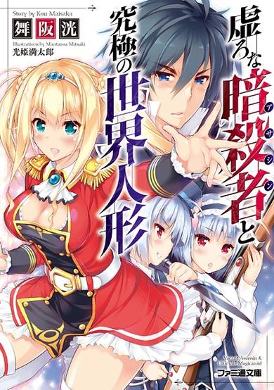 Copertina di Utsuro na Assassin to Kyuukyoku no Sekai Ningyou