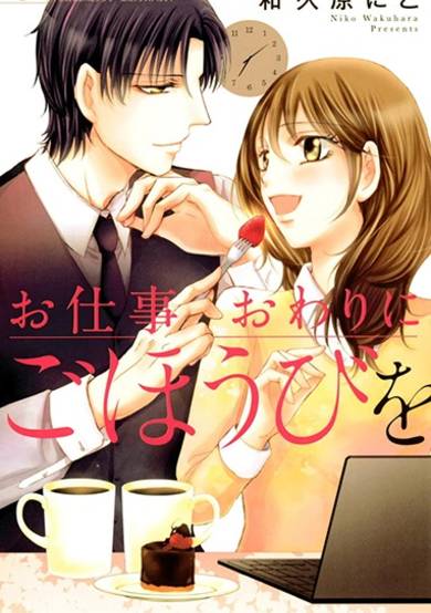 Copertina di Oshigoto Owari ni Gohoubi wo