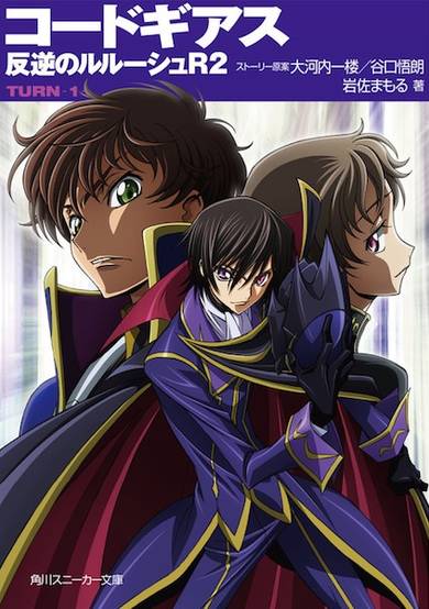 Copertina di Code Geass: Hangyaku no Lelouch R2