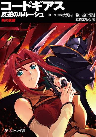 Copertina di Code Geass: Hangyaku no Lelouch - Ake no Kiseki