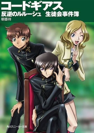 Copertina di Code Geass: Hangyaku no Lelouch - Seitokai Jikenbo
