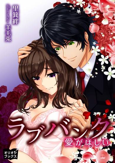 Copertina di Love Bank: Ai ga Hoshii