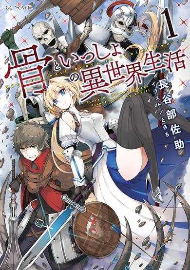 Copertina di Hone to Issho no Isekai Seikatsu