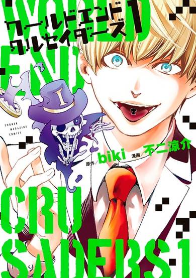 Copertina di World End Crusaders