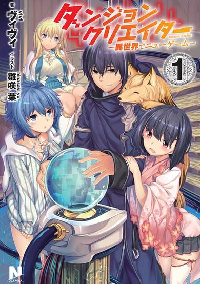 Copertina di Dungeon Creator: Isekai de New Game