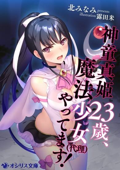 Copertina di Shindou Maki 23-sai, Mahou Shoujo (Dairi) Yattemasu!