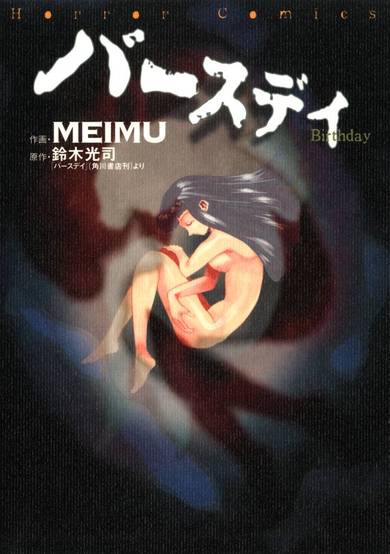 Copertina di The Ring 4: Birthday