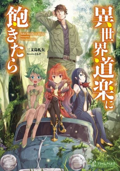 Copertina di Isekai Douraku ni Akitara