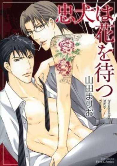 Copertina di The Faithful Dog Waits for Flowers