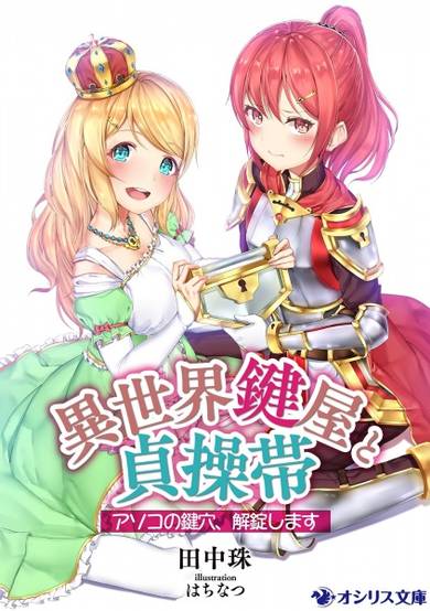 Copertina di Isekai Kagiya to Teisoutai: Asoko no Kagiana, Kaijoushimasu