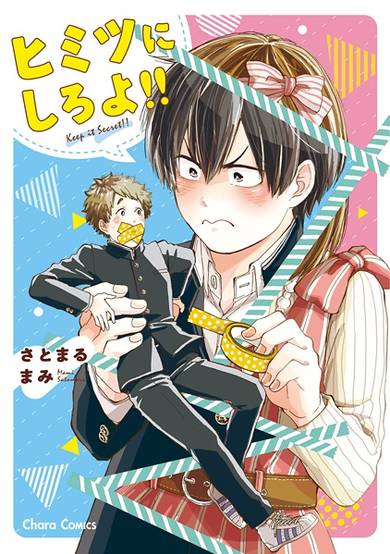 Copertina di Himitsu ni Shiro yo!!