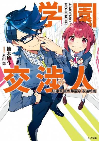 Copertina di Gakuen Koushounin