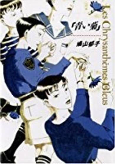 Copertina di Aoi Kiku