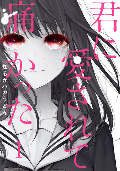 Copertina di Kimi ni Aisarete Itakatta