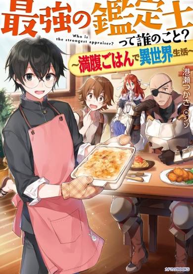 Copertina di Saikyou no Kanteishi tte Dare no Koto?