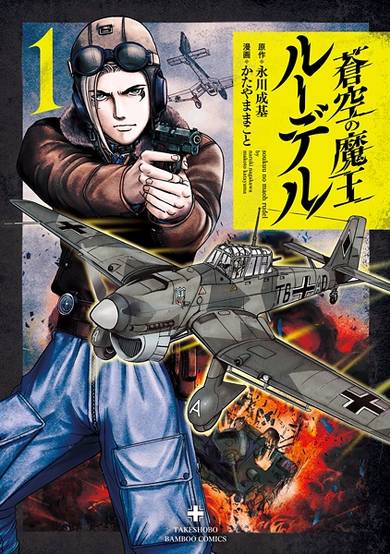 Copertina di Soukuu no Maou Rudel
