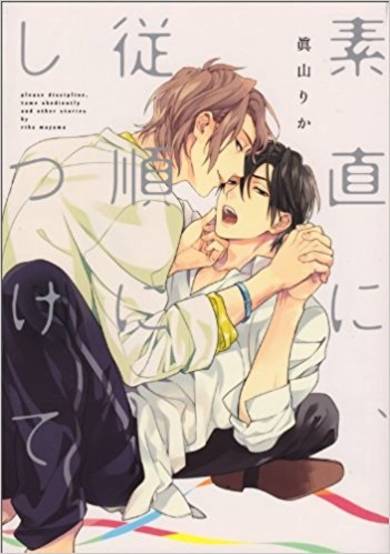 Copertina di Sunao ni Juujun ni Shitsukete