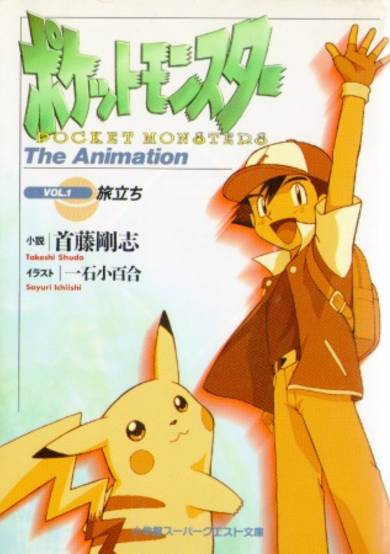 Copertina di Pocket Monsters: The Animation