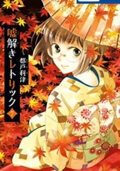Copertina di Usotsuki Rhetoric