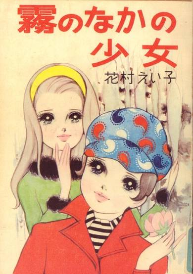 Copertina di Kiri no Naka no Shoujo