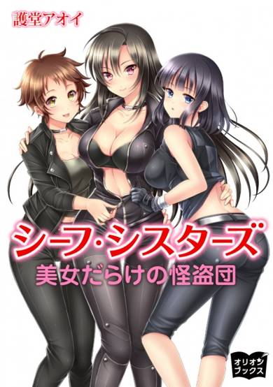 Copertina di Thief Sisters: Bijo darake no Kaitoudan