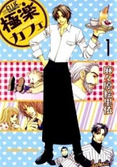 Copertina di Gokuraku Café