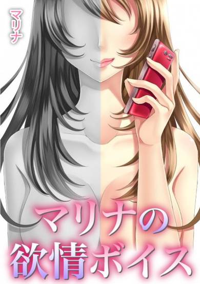 Copertina di Marina no Yokujou Voice