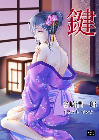 Copertina di Kagi