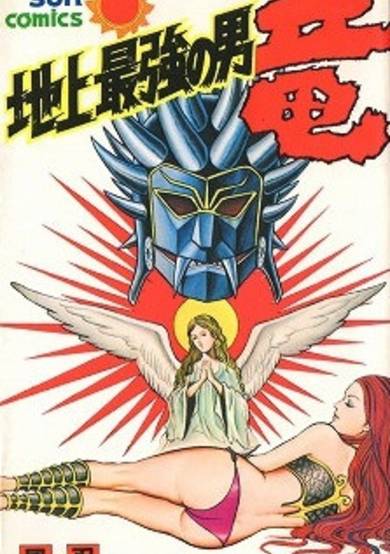 Copertina di Chijou Saikyou no Otoko Ryuu