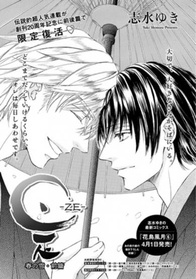 Copertina di Ze: Haru no Yuki