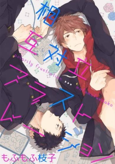 Copertina di Sougo Tairitsu Frustration