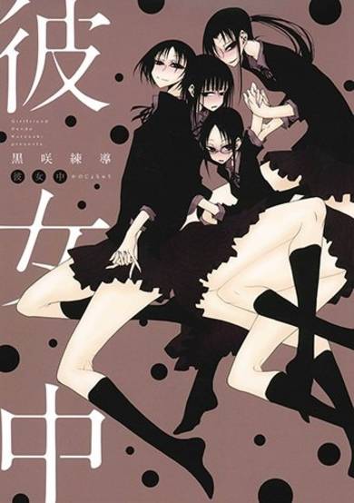 Copertina di Kanojochuu