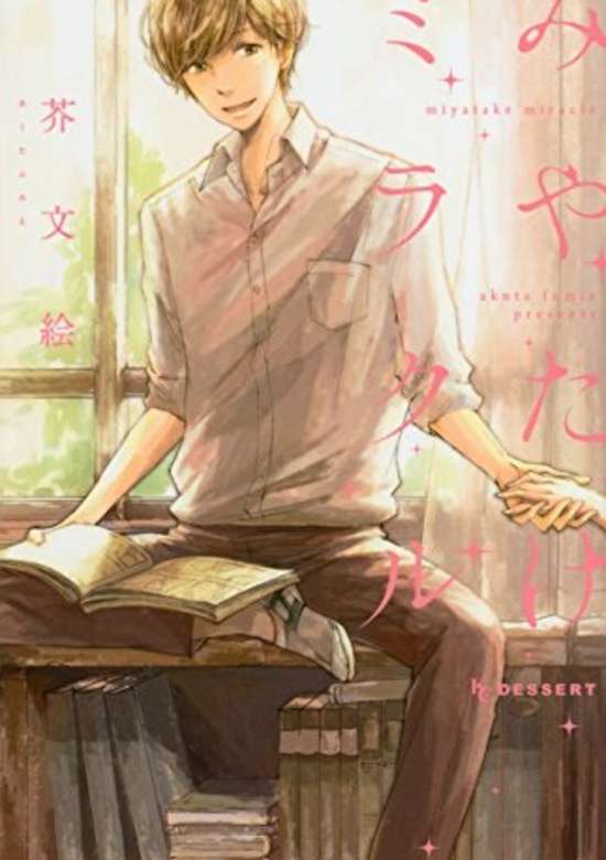 Copertina di Miyatake Miracle