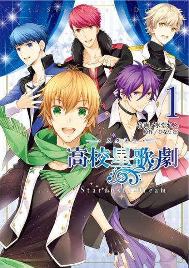 Copertina di Starmyu Stardust’s Dream
