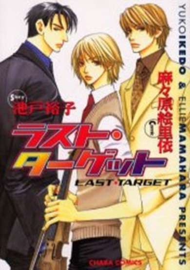 Copertina di Last Target