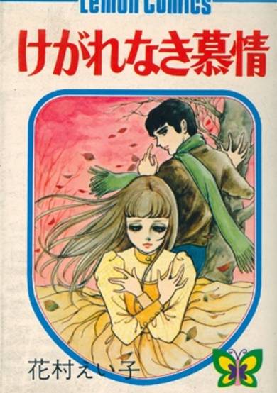 Copertina di Kegarenaki Bojou
