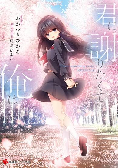 Copertina di Kimi ni Ayamaritakute Ore wa